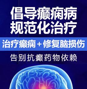 男女操逼av网站癫痫病能治愈吗